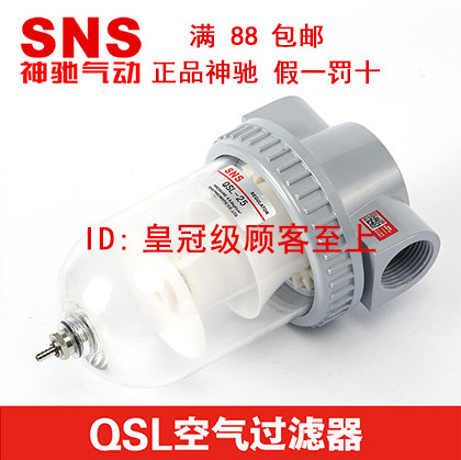 神驰气动SNS空气过滤器QSL-08 10 15 20 25 35 40 50油水分离滤芯