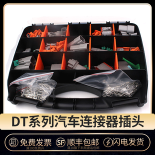 德驰DT系列套装外贸爆款448PCS国产防水汽车连接器线束接插件