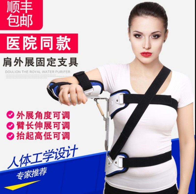 肩外展固定支具支架肩膀手臂关节肩柚损伤肱骨骨折脱位矫形正器
