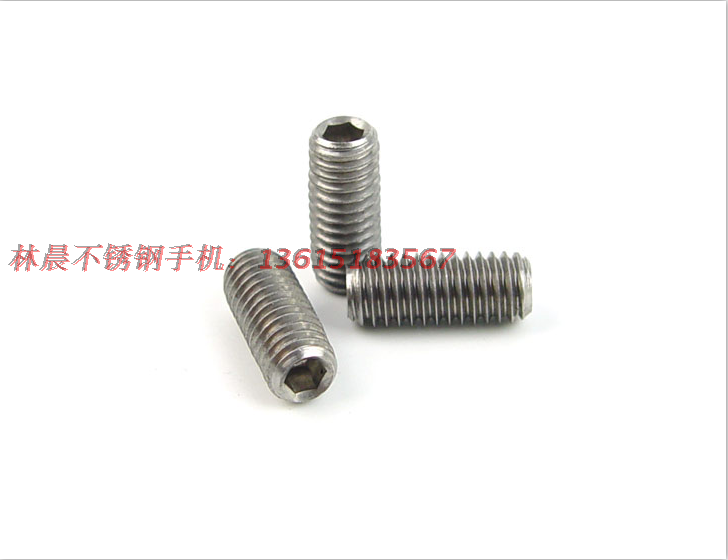 不锈钢内六角紧定螺钉止