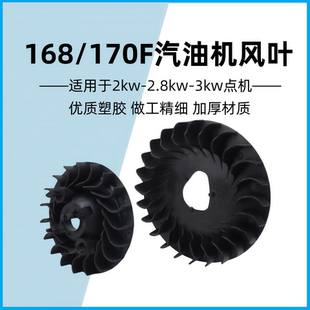 2.8KW发电机170F 汽油机配件3千瓦2 GX160发动机水泵散热风叶风扇