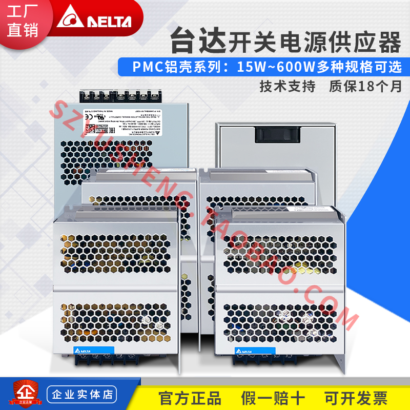 PMC-24V100W1AA 台达开关电源15W/35W/至300W/600W多种原装正品