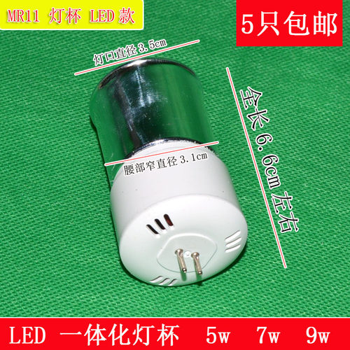 MR11筒灯灯杯光源射灯配件5w7w9w白光LED灯泡节能灯高亮恒流