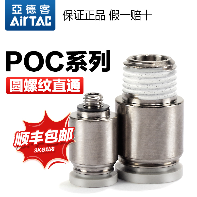 亚德客气动管快速接头螺