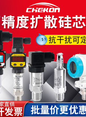 压力变送器4-20mA水压气压油压水压力传感器高精度防爆数显扩散硅