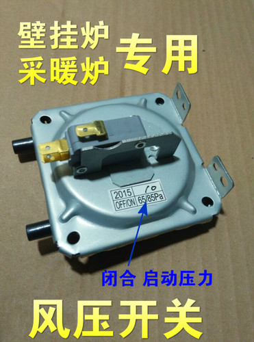 壁挂炉配件华帝万和小松鼠壁挂炉通用风压开关风动开关风机开关