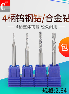 4mm柄合金钨钢定柄钻头4柄钻2.64 2.65 2.66 2.67 2.68 2.69 2.70