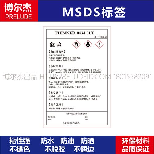 稀释剂安全警告标识不干