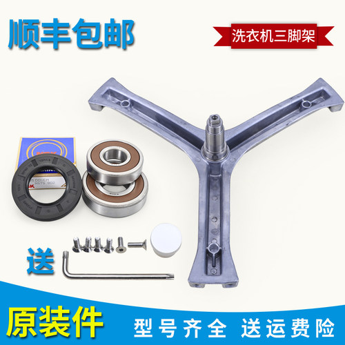 适用海尔滚筒洗衣机XQG60-10288A -BX1028A-BX10288Z三脚支架轴承