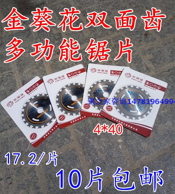 金葵花4*40双面齿锯片硬质合金切割片工业级角磨机铝合金木工片