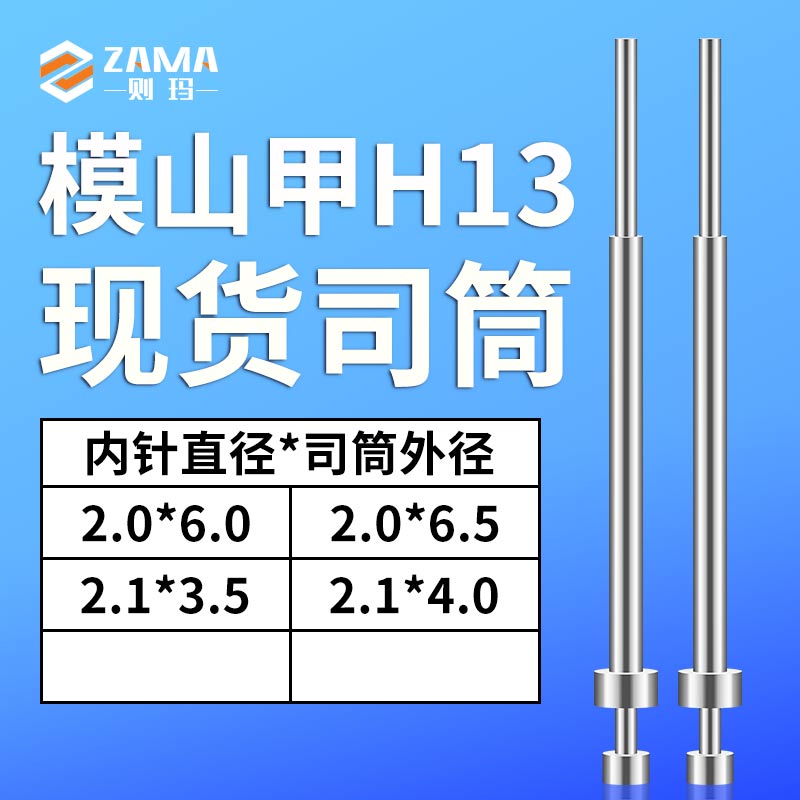 现货司筒模山甲进口具推