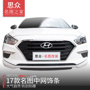 黑色车标中网装 专用于现代名图中网饰条 名图改装 19款 饰亮片贴