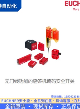 议价EUCHNER安全开关行程开关解锁装置088084 TZ1RE024MVAB-C1684