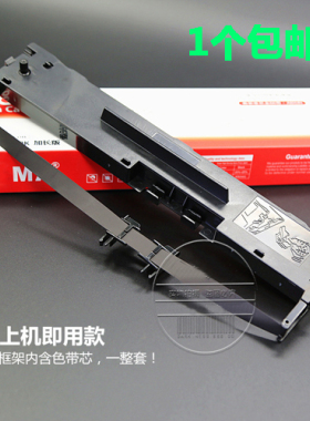 适用易美得 VK601G 送货单营改增发票据针式打印机色带架框墨盒条