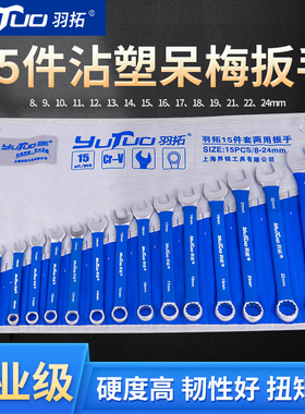 羽拓梅花扳手工具套装开口两用双头棘轮万能10号131417多功能薄大