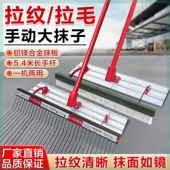 德国进口混凝土水泥路面拉纹器压纹器机场拉毛刷大抹子抹平收光牛