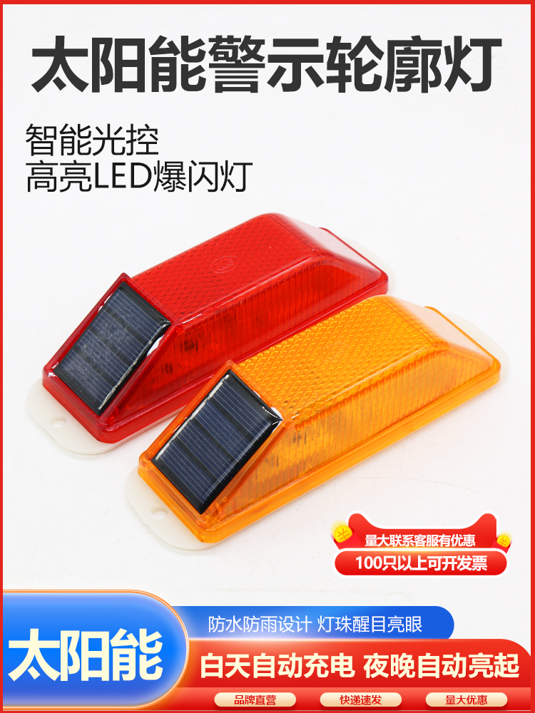 太阳能警示爆闪灯货车夜