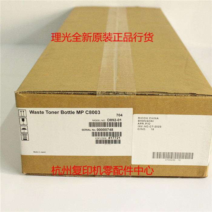 原装理光417721 MP C8003SP C6503SP 废粉盒废粉仓