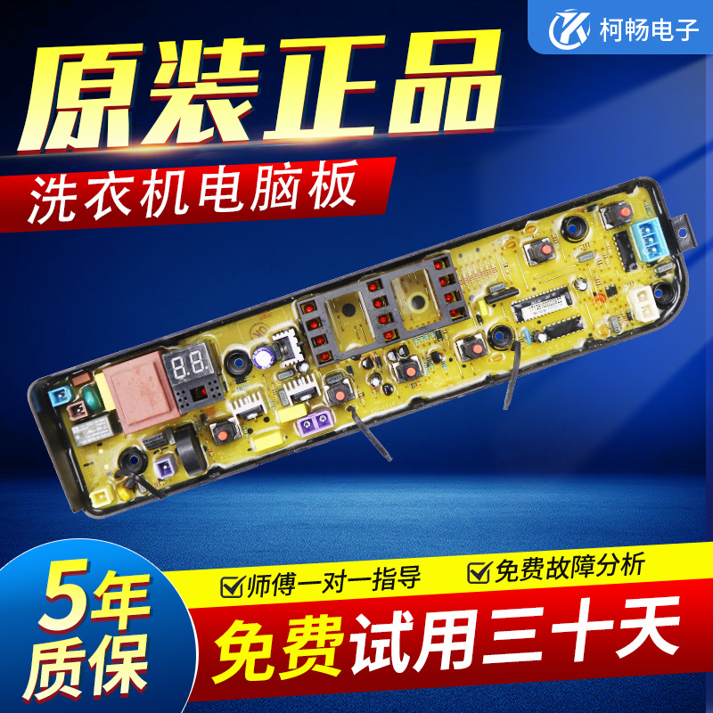 原装美的洗衣机电脑板主