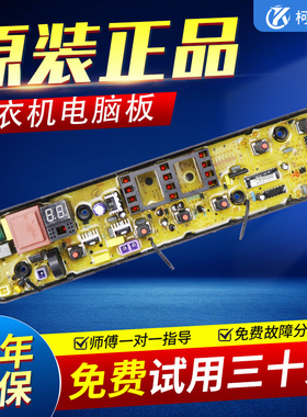 原装美的洗衣机电脑板主板MB80Q10/MB80P11M/MB80C10M/MB90VN13