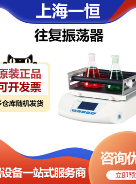 上海一恒WSZ-100A往复振荡器