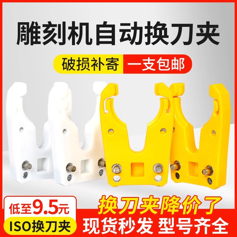 开料机自动刀夹雕刻机刀爪自动换刀柄架ISO30加工中心机床耐磨