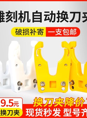 开料机自动刀夹雕刻机刀爪自动换刀柄架ISO30加工中心机床耐磨