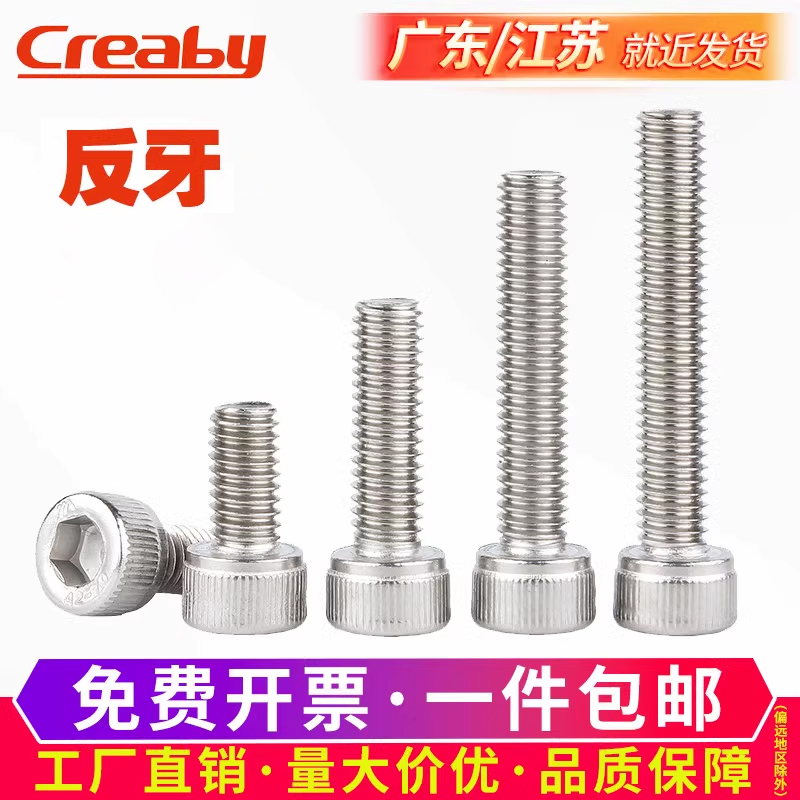 不锈钢反牙内六角螺丝左