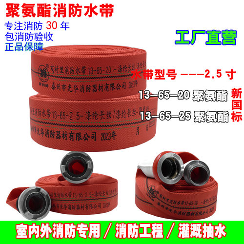 红色消防水带国标型聚氨