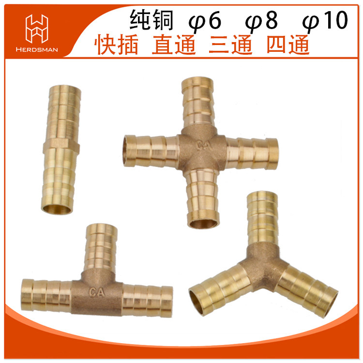纯铜宝塔接头YT型三通直通四通6/8/10人字软管快插水管连接格林头图片