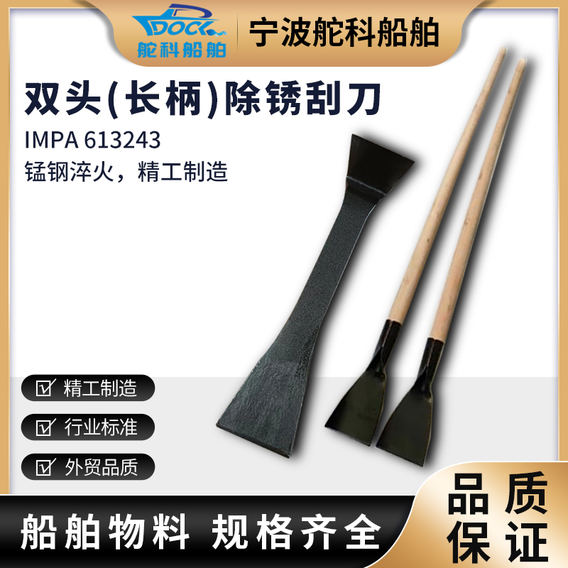 双头铲刀除锈刮船用工具