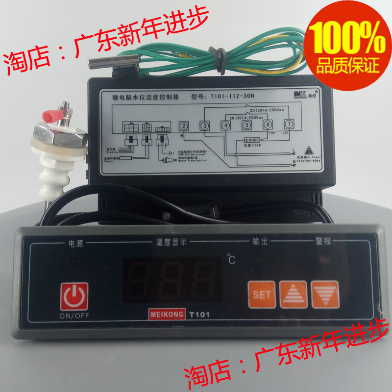 原装正品广州美控T101-111-20N/20L/30N/30L微电脑水位温度控制器