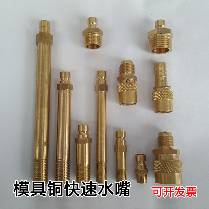 模具快速接头铜水咀温机