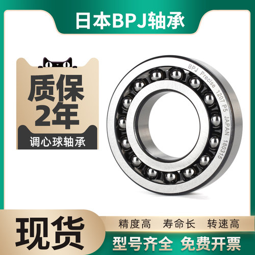 日本进口双列调心球轴承