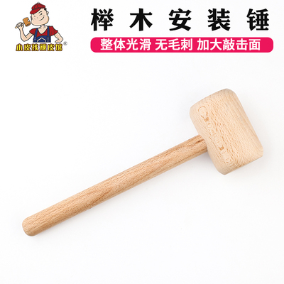 手工diy皮革榉木安装锤 皮雕印花锤一体式五金安装锤打斩锤木槌子