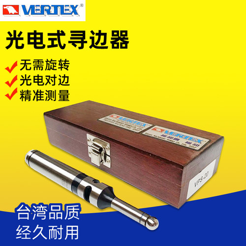 台湾鹰牌光电式寻边器VERTEX有声音分中棒VPS-20/20B/32/32B/3/4B