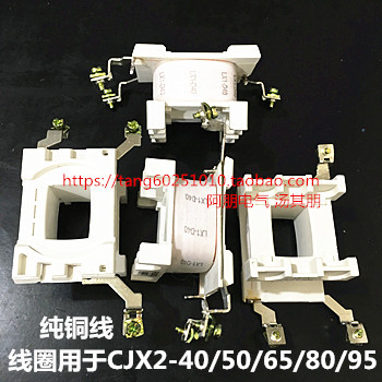 交流接触器线圈CJX2-4011 5011 6511 8011 9511都通用 纯铜线