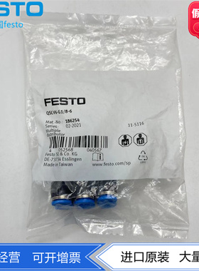 FESTO分气块分流排气路分气接头QSLV6-G1/8 186253 186254 186256