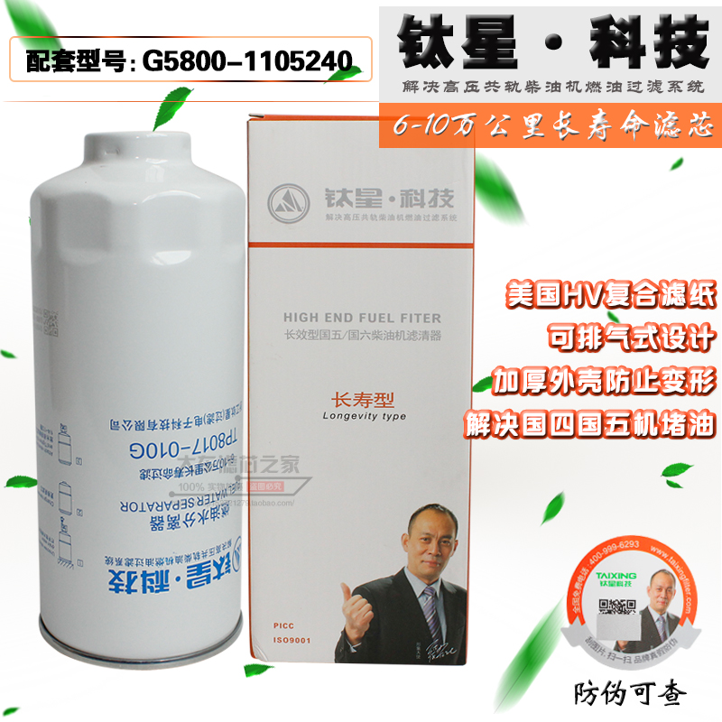 TP8017-010 W0009国五 G5800-1105240C油水分离器 L6500-1105350