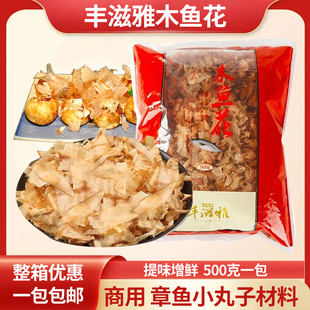 丰滋雅木鱼花 500g 章鱼小丸子寿司料理 鲣鱼片 柴鱼片 一包包邮