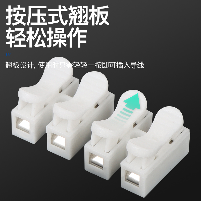 按压对接快速线端子电连