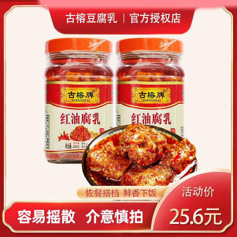 桂林特产三宝古榕牌红油豆腐乳280g*2瓶香辣红油腐乳火锅蘸料下饭