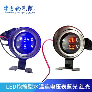 圆型汽车电子LED电压表水温表二合一双显式 炮筒式 组合表 泡式 改装