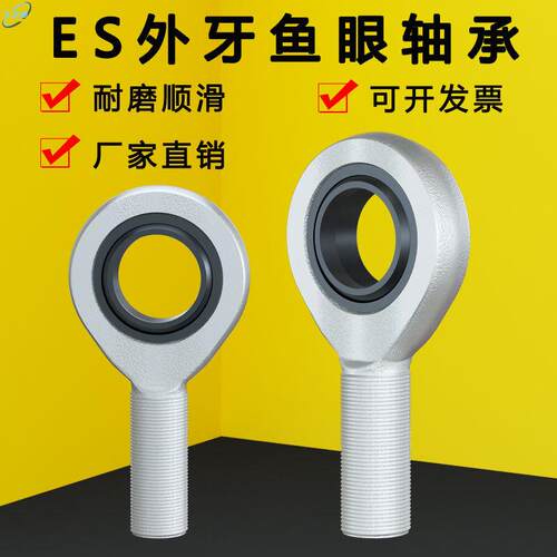鱼眼球头轴承杆端关节万