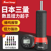日本三量数显扭力起子力矩扭矩螺丝刀可调预设数显螺丝刀测力计