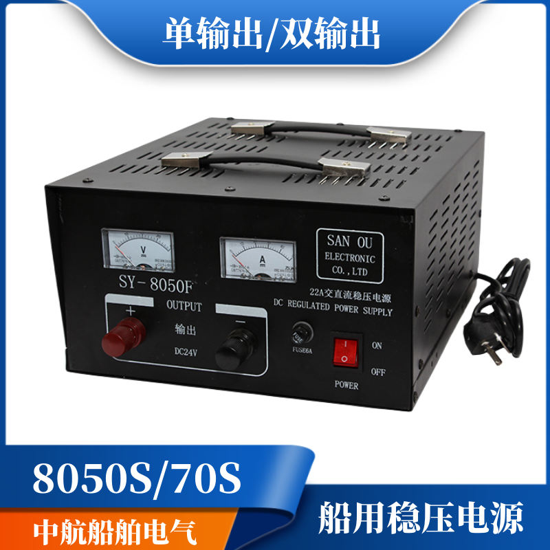三鸥船用变压器稳压器SY-8050F/S/8070交直流220V转24V开关电源