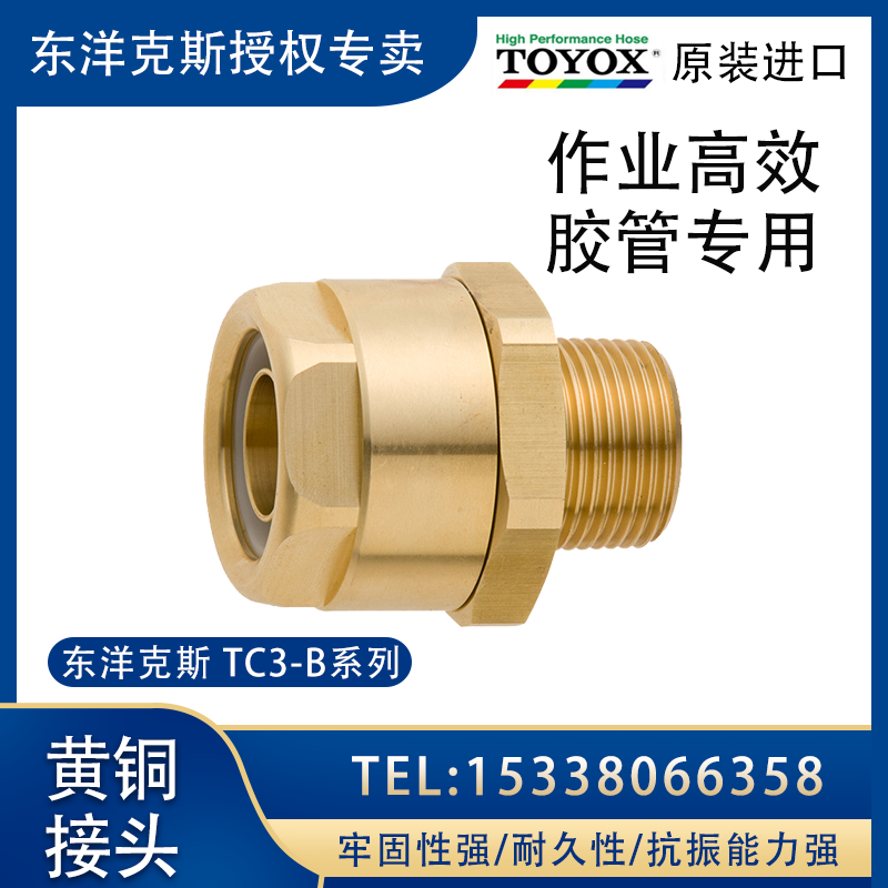TOYOX日本进口TC3-B19-R3/4黄铜螺纹胶管接头防泄漏脱落节能直通