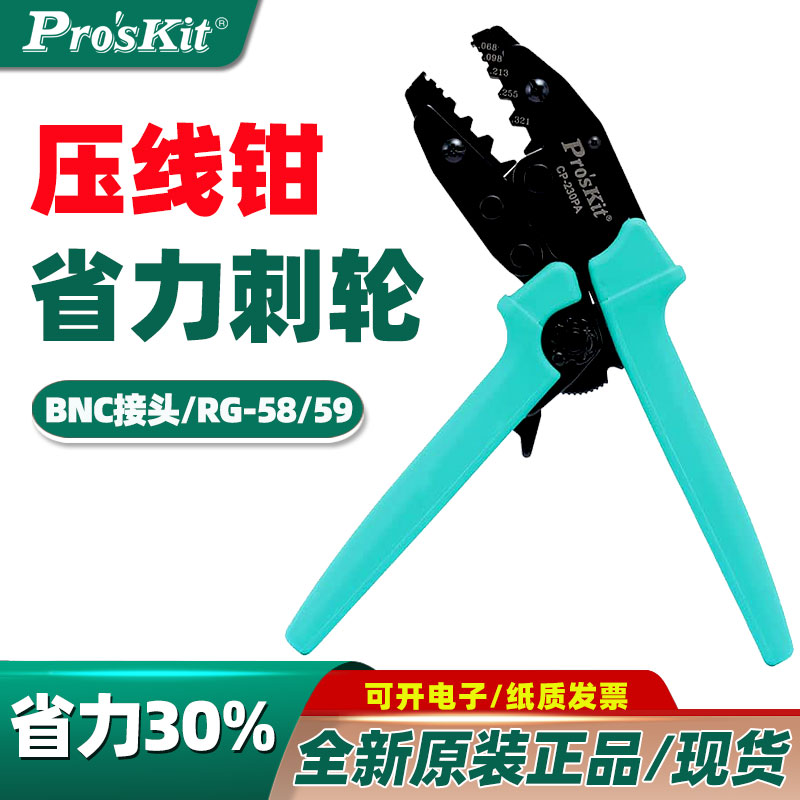 台湾宝工接头视频线棘轮