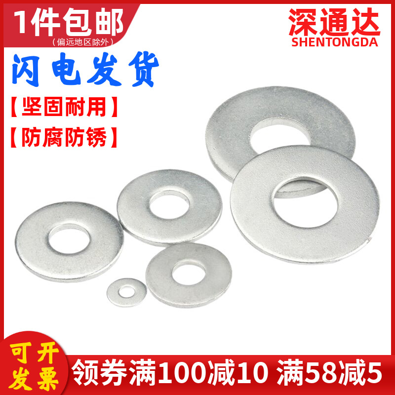 铁镀锌平垫圈薄片螺丝加
