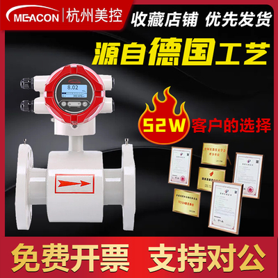 美控智能电磁流量计LDG-SUP-A100污水管道一体式防腐DN25杭州美仪
